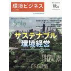 ショッピング09月号 環境ビジネス 2025年10月号