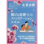 企業診断 2024年4月号