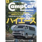 【既刊本3点以上で＋3％】キャンプカーマガジン 2023年9月号【付与条件詳細はTOPバナー】