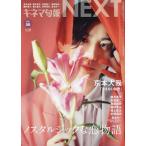 キネマ旬報NEXT Vol.56 2024年5月号 【キネマ旬報増刊】