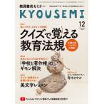 教員養成セミナー 2025年12月号