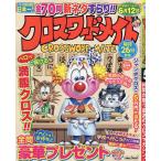 クロスワードメイト 2023年5月号