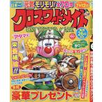 クロスワードメイト 2024年6月号