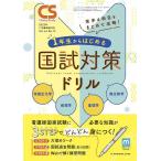 苦手4科目をまとめて攻略! 1年生からは