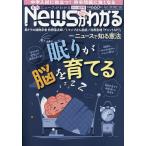 月刊ニュースがわかる 2023年6月号