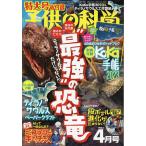 子供の科学 2023年4月号