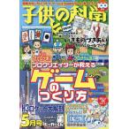 ショッピング子供 子供の科学 2024年5月号