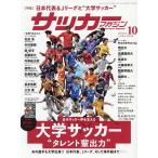 サッカーマガジン 2025年10月号