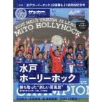 ���˃z�[���[�z�b�NJ2�D��&amp;J1���i�L�O�� 2025�N12���� �y�����T�b�J�[�}�K�W�������z