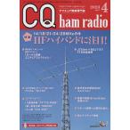 CQハムラジオ 2023年4月号
