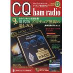 CQハムラジオ 2025年12月号