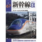 新幹線EXPLORER 2023年6月号