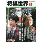 将棋世界 2023年2月号
