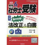月刊社労士受験 2025年6月号