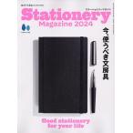 Stationery Magazine 2024 2024年6月号 【趣
