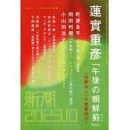 【既刊本3点以上で+3%】新潮 2023年10月号【付与条件詳細はTOPバナー】