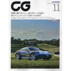 CG 2023年11月号