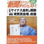 新聞ダイジェスト 2024年5月号