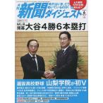 新聞ダイジェスト 2023年6月号