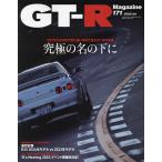 GT-R MAGAZINE(ジーティーア 2023年7月号