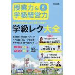 授業力&学級経営力 2023年5月号