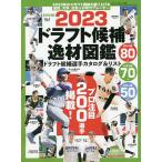 スポーツマガジン 2023年2月号
