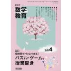 数学教育 2024年4月号