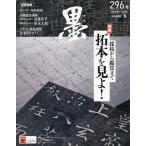 墨 2025年10月号