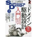 ソフトウエアデザイン 2023年2月号