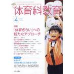 体育科教育 2024年4月号