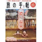 旅の手帖 2023年2月号