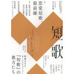 短歌 2024年4月号