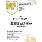 ダイヤモンドハーバードビジネスレビュー 2025年12月号