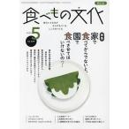 食べもの文化 2023年5月号