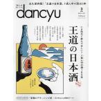 dancyu(ダンチュウ) 2024年3月号
