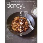 dancyu(ダンチュウ) 2024年4月号