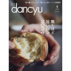 dancyu(ダンチュウ) 2024年6月号