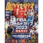 ダンクシュート 2023年10月号