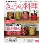 NHK きょうの料理 2022年6月号