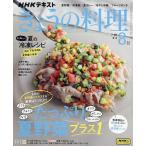 NHK きょうの料理 2023年8月号