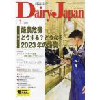 デーリィジャパン 2023年1月号