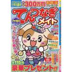 てんつなぎメイト 2023年3月号