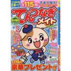 てんつなぎメイト 2023年5月号