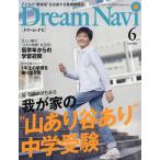 DreamNavi 2024年6月号