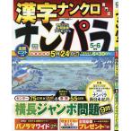ナンパラ 2023年5月号