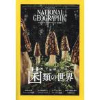 ショッピングナショナル ナショナルジオグラフィック日本版 2024年4月号
