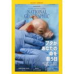 ナショナルジオグラフィック日本版 2025年6月号