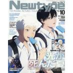 月刊ニュータイプ 2025年10月号