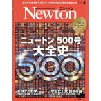 Newton(ニュートン) 2023年3月号