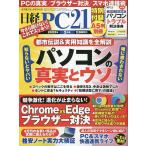 日経PC21 2023年3月号